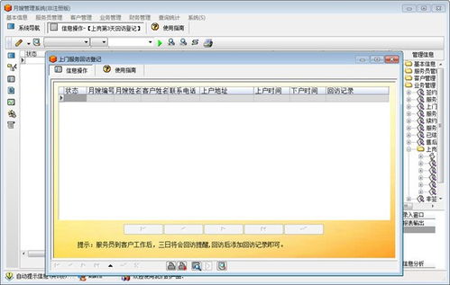 宏達(dá)月嫂預(yù)約管理系統(tǒng)電腦端官方2021最新版免費下載與計算機系統(tǒng)服務(wù)詳解